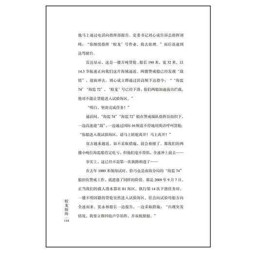 【中商原版】蛟龙探海 许晨 五洲传播出版社 商品图3