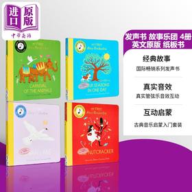 【中商原版】发声书 故事乐团 4册 英文原版纸板书 动物嘉年华 胡桃夹子 四季 天鹅湖 亲子早教 认知识物 活动玩具书 进口童书