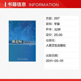 强迫症心理疏导治疗