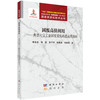 固废高值利用——典型大宗工业固废重构再造高质循环 李会泉等 9787508869513 商品缩略图0