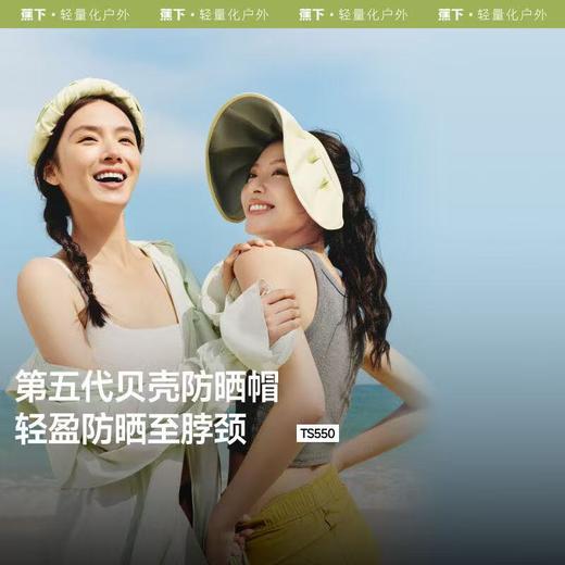 蕉下女士贝壳防晒帽TS550 商品图0