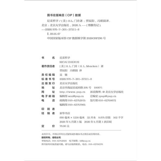 尼采哲学  H. L. 门肯 著  贾辰阳 冯朝晨 译  北京大学出版社 商品图2
