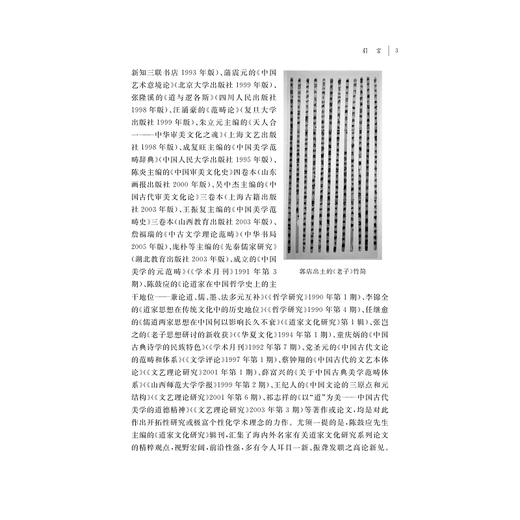 中国古典美学“道”范畴论纲/王哲平/浙江大学出版社 商品图3