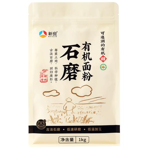 新良1kg有机石磨面粉 商品图0