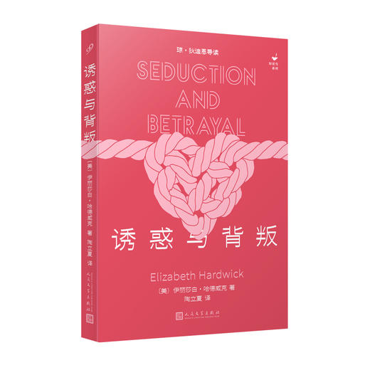 签名本 诱惑与背叛 知更鸟系列 纽约书评创始人代表作陶立夏翻译 商品图1