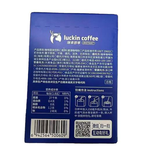 瑞幸12.6g唤醒饮料醇浓黑咖啡 商品图1