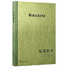 尼采哲学  H. L. 门肯 著  贾辰阳 冯朝晨 译  北京大学出版社 商品缩略图3