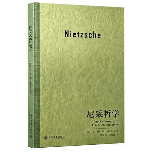 尼采哲学  H. L. 门肯 著  贾辰阳 冯朝晨 译  北京大学出版社 商品图3