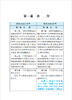 336127中国国家铁路集团有限公司铁路旅客运输规程〉修订对照 商品缩略图3
