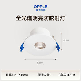 欧普led射灯防眩天花灯嵌入式走廊玄关过道小孔射灯现代单灯冰雨II