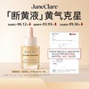 【肌底透亮 匀净肤色】janeclare珍卡儿 黄芪琉光精华原液 轻薄原液质地 上脸清爽不黏腻 15ml/瓶 商品缩略图1