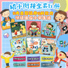 我爱一年级（全6册）儿童幼小衔接培养绘本 商品缩略图0