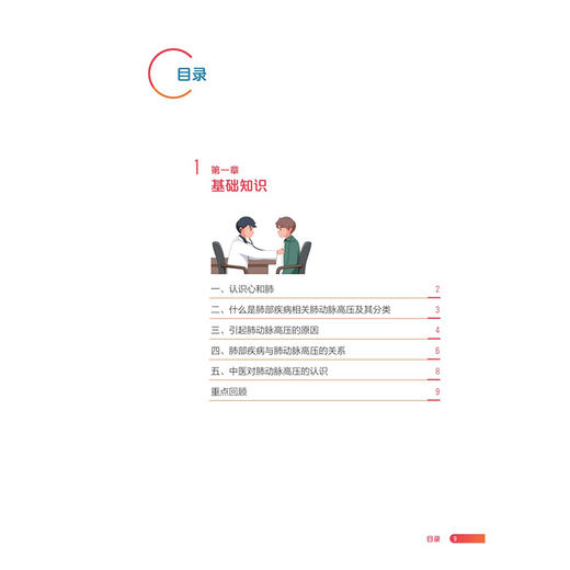 肺部疾病和/或低氧所致肺动脉高压 右心与肺血管病患者健康管理丛书 刘春丽 王岚 王健 提供全面 系统 科学的指导 人民卫生出版社 商品图3