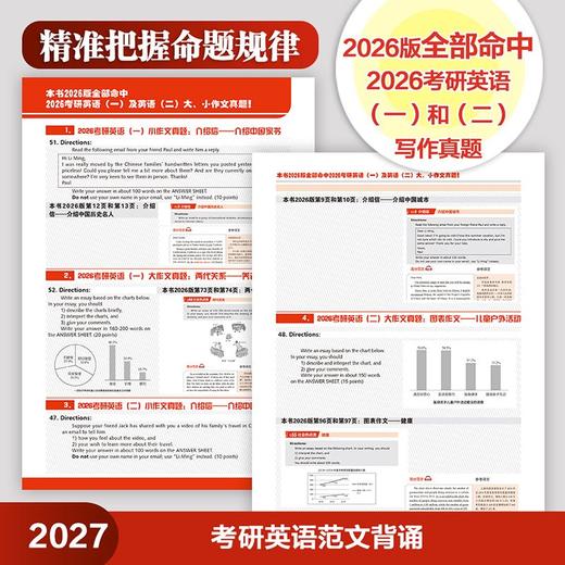 2027考研英语范文背诵(苹果英语考研红皮书)英语一二适用 商品图2