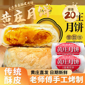 【传统酥皮】黄庄月饼330g起多口味蛋黄板栗黑芝麻红豆手工酥皮点心酥饼茶点中秋月饼糕点
