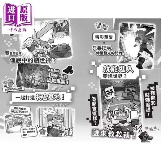 预售 【中商原版】Minecraft麦块世界大冒险1 当个创世神 港台原版 针虎 未来出版 商品图1