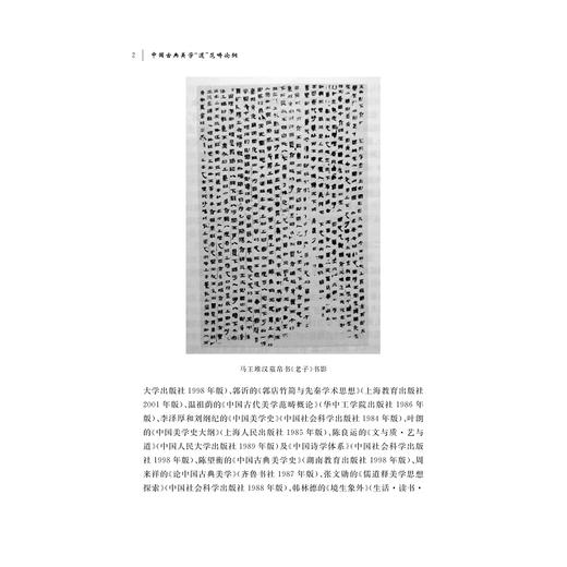 中国古典美学“道”范畴论纲/王哲平/浙江大学出版社 商品图2