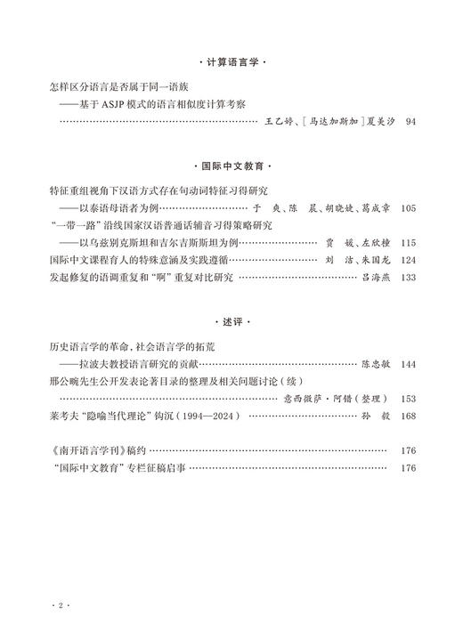 南开语言学刊(2026年第2期) 商品图3