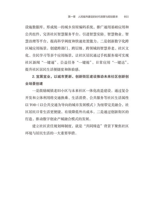 社区责任规划师的武汉实践 商品图10
