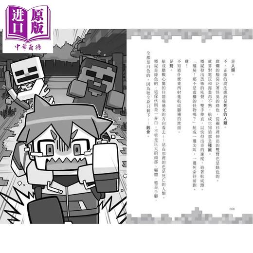 预售 【中商原版】Minecraft麦块世界大冒险1 当个创世神 港台原版 针虎 未来出版 商品图4