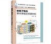 钠离子电池基本原理及关键材料（侴术雷） 商品缩略图0