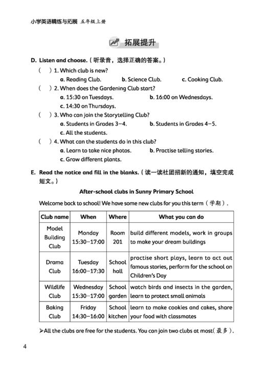 小学英语精练与拓展（上海版）五年级上册【上海新教材配套教辅】预售 商品图5