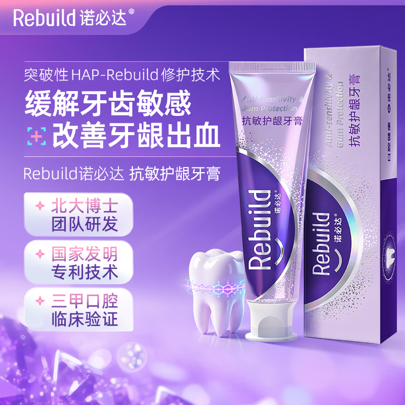 诺必达 抗敏护龈牙膏100g/支 抑制牙菌斑 减轻牙龈问题 改善牙龈健康 抗牙敏感