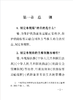 336684中国国家铁路集团有限公司铁路旅客运输规程（2026版）〉知识问答 商品缩略图4