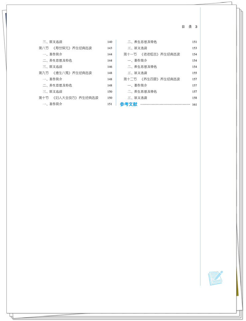 目录3.jpg
