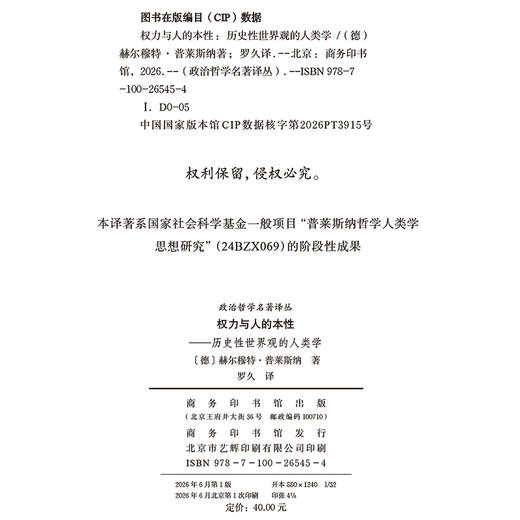 权力与人的本性：历史性世界观的人类学(政治哲学名著译丛) 商品图1