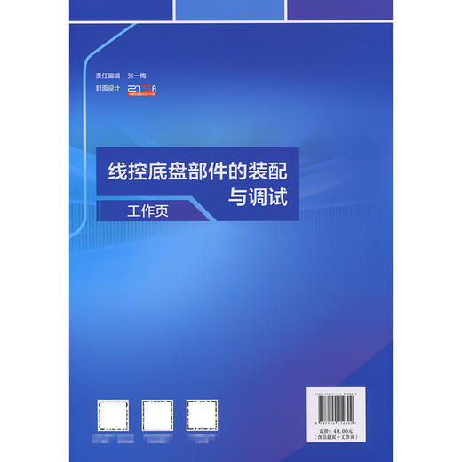 线控底盘部件的装配与调试 商品图1