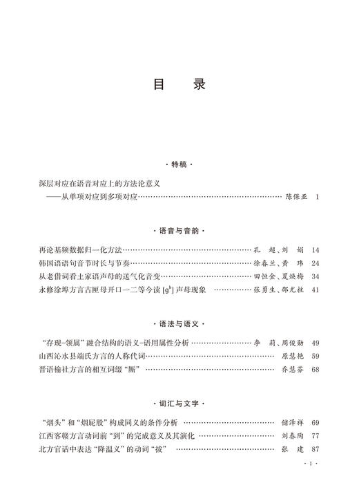 南开语言学刊(2026年第2期) 商品图2