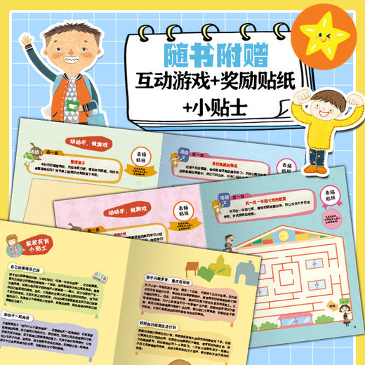 我爱一年级（全6册）儿童幼小衔接培养绘本 商品图7