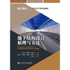地下结构设计原理与方法 商品缩略图3