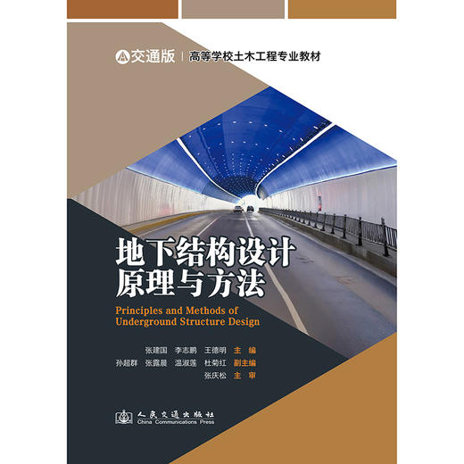 地下结构设计原理与方法 商品图3