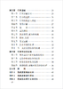 7625中国国家铁路集团有限公司铁路旅客运输规程（2026年版） 商品缩略图2