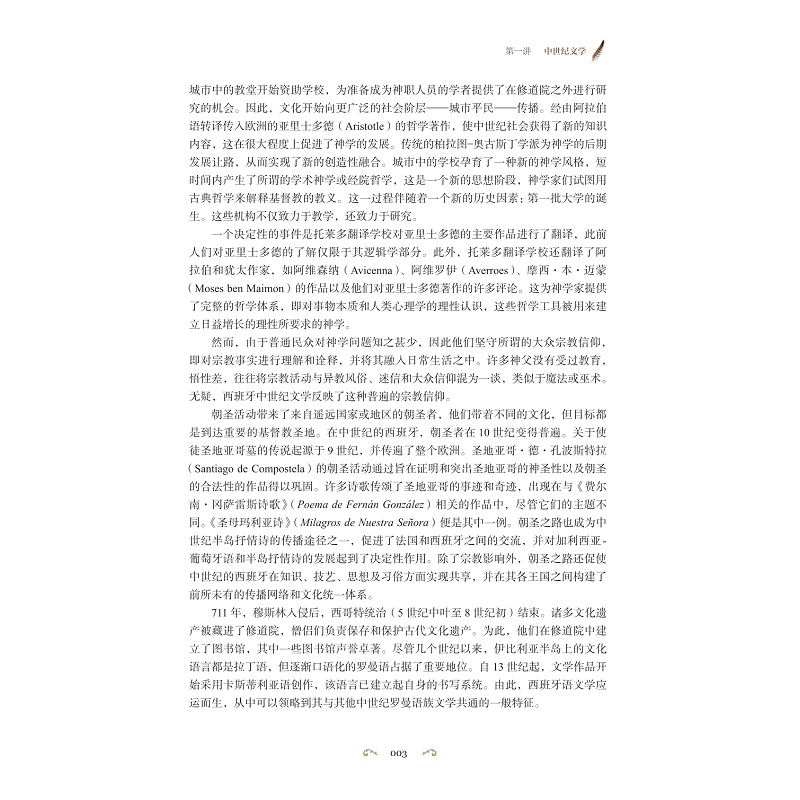 试读PDF-9787308276092(1-1)-西班牙文学史及经典选读_017.jpg