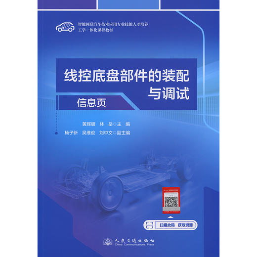 线控底盘部件的装配与调试 商品图3