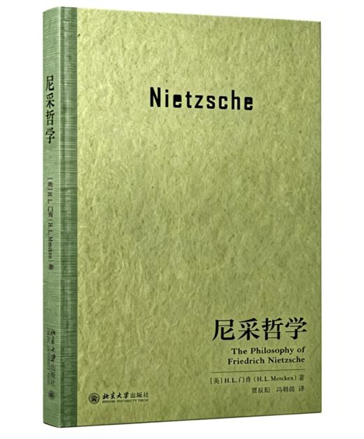 尼采哲学  H. L. 门肯 著  贾辰阳 冯朝晨 译  北京大学出版社 商品图0