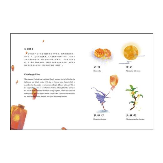 【中商原版】我是中国节 汉英双语 精装 乔乔 五洲传播出版社 商品图6