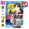 预售 【中商原版】漫画 金田一37岁之事件簿 第1-18集完 天树征丸 台版漫画书 东立出版 商品缩略图0