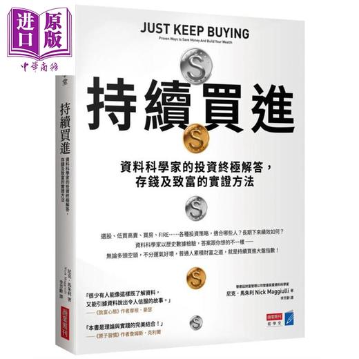 预售 【中商原版】财富升级套书 持续买进+财富阶梯 共两册 港台原版 尼克马朱利 商业周刊 商品图2