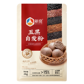 新良1kg五黑自发粉