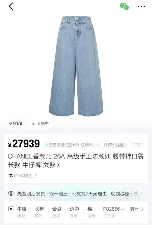 𝟐𝟔𝐚小香家高级手工坊系列丹宁牛仔
裤072203 商品图2