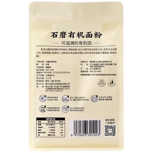 新良1kg有机石磨面粉 商品图1