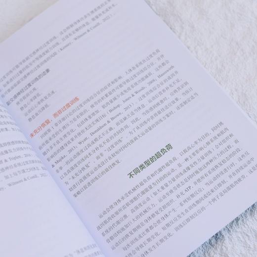科学恢复 从疲劳到*的训练效果优化指南 运动健身后身体恢复 提升竞技状态 运动科学提升运动表现 商品图2