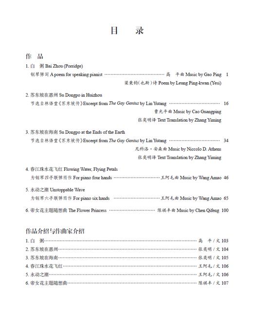 当代广东钢琴音乐作品选（2020年后） 商品图1