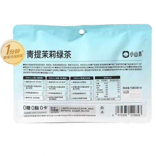 小山弄15g青提茉莉绿茶 商品图1