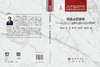 固废高值利用——典型大宗工业固废重构再造高质循环 李会泉等 9787508869513 商品缩略图3