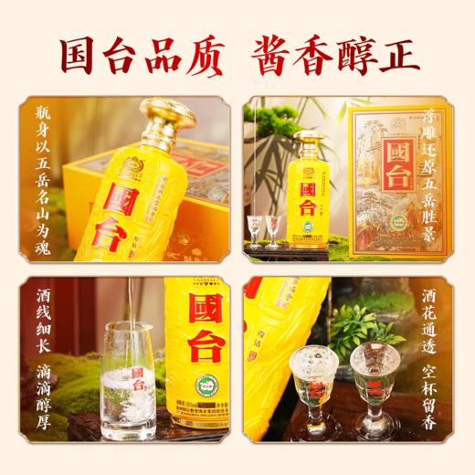 【中国收藏家协会联名】国台煌钻53度500ml*4酱香型白酒纯粮整箱 商品图3